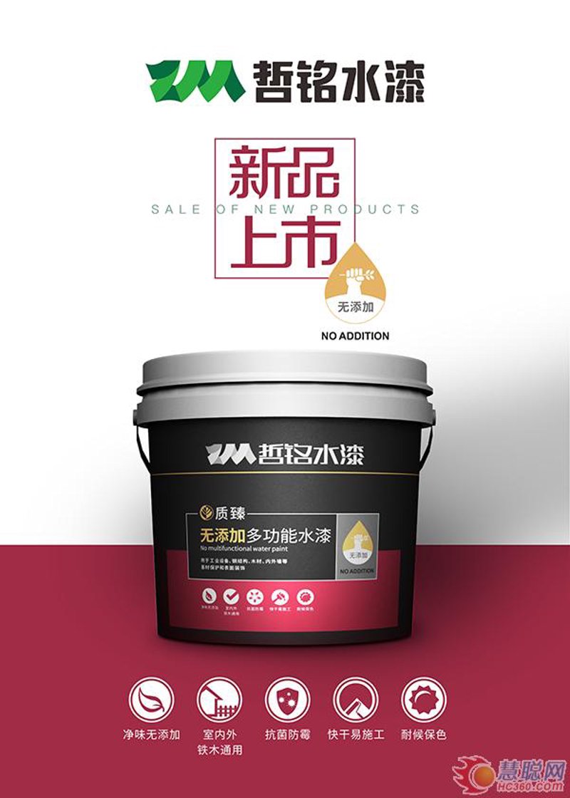 水性工业漆